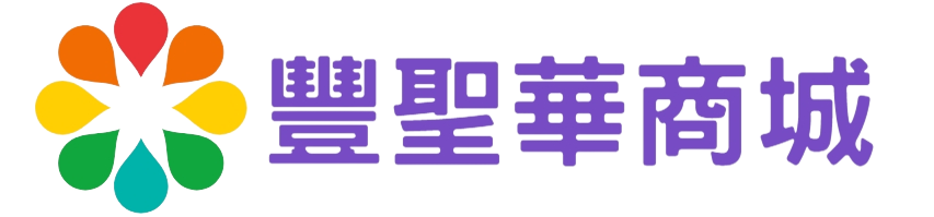 豐聖華商城