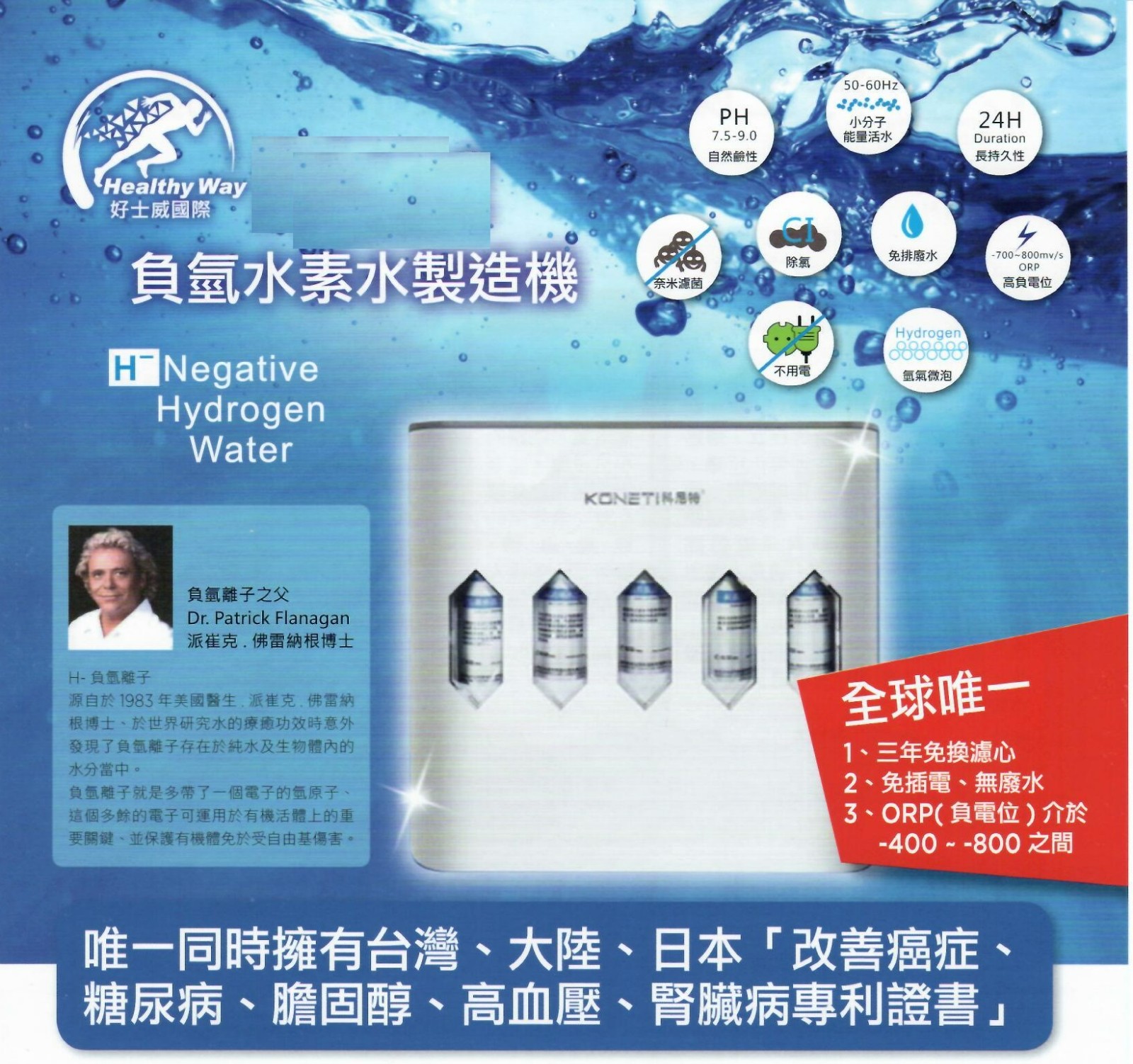 氫水電解淨水器(大)